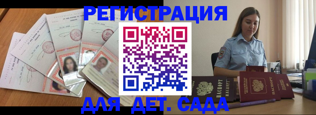 регистрация для дет. сада в Калужской области